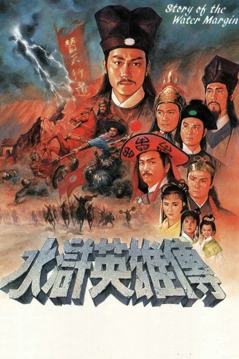 Anh Hùng Thủy Hử 1992