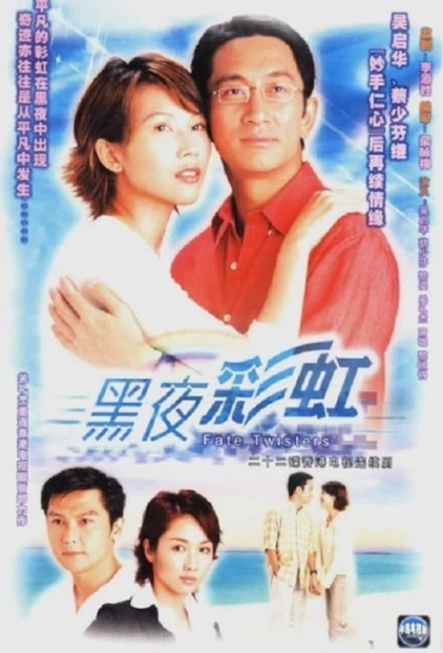 Phim Cầu Vồng Trong Đêm 2003 Cầu Vồng Trong Đêm 2003
