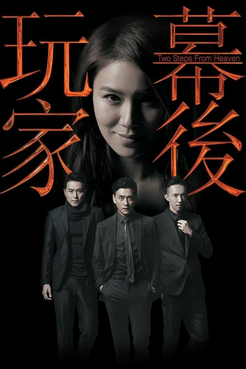 Con Rối Hào Môn 2016
