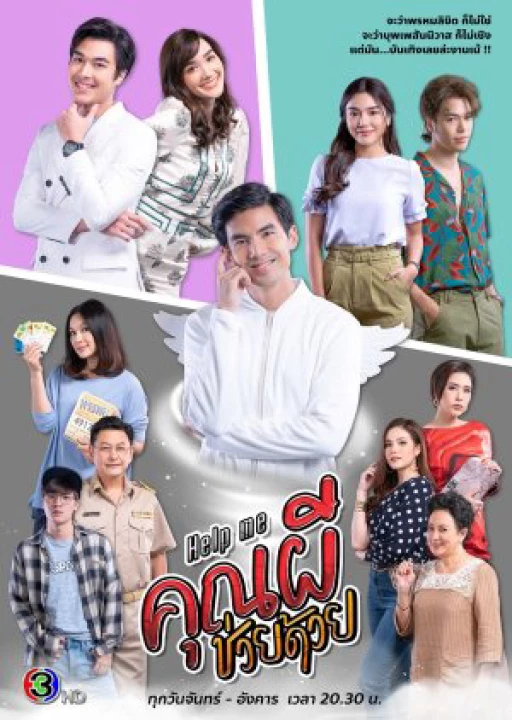 Cứu tôi! Ôi ma ơi Cứu tôi! Ôi ma ơi