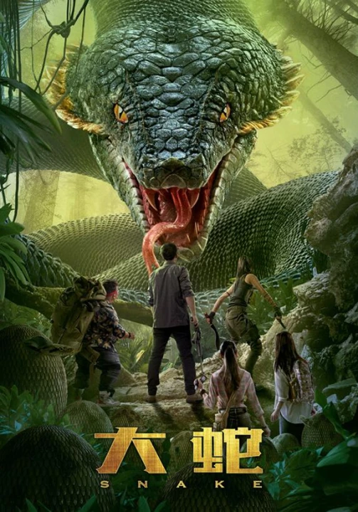 Đại Xà 2018