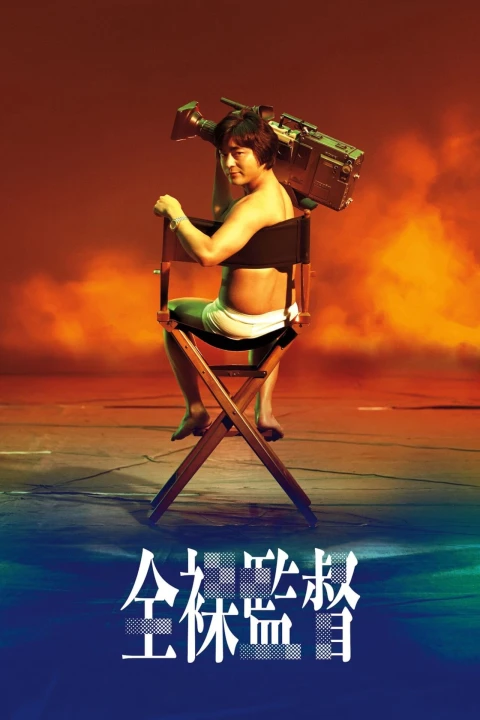 Đạo Diễn Trần Trụi (Phần 1) 2019