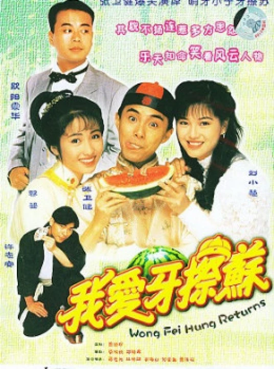 Phim Đệ Tử Hoàng Phi Hồng 2005 Đệ Tử Hoàng Phi Hồng 2005