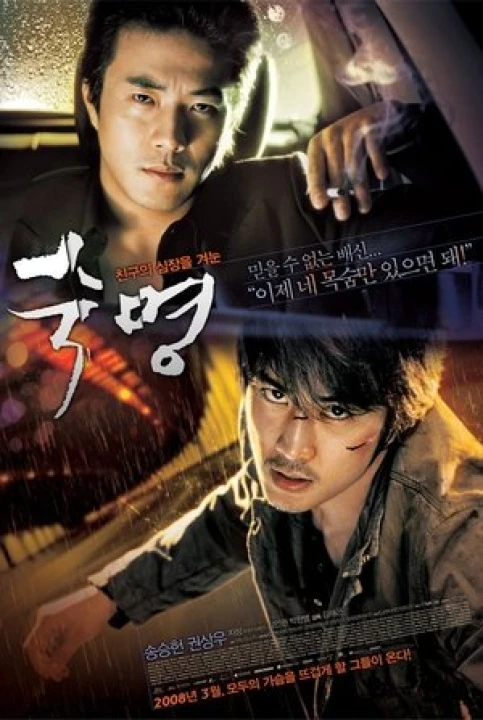 Định Mệnh (2008) 2008