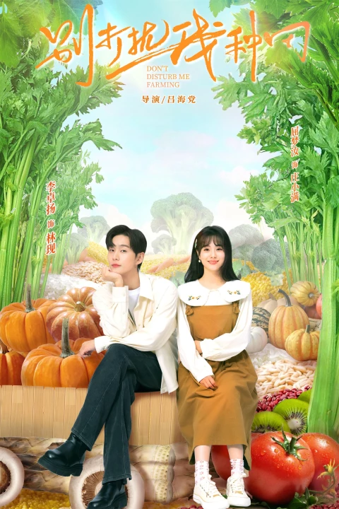 Đừng Phiền Tôi Làm Nông Đừng Phiền Tôi Làm Nông