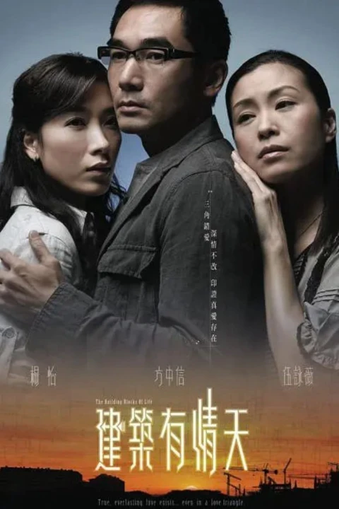 Giữa Ngã Ba Đường 2007