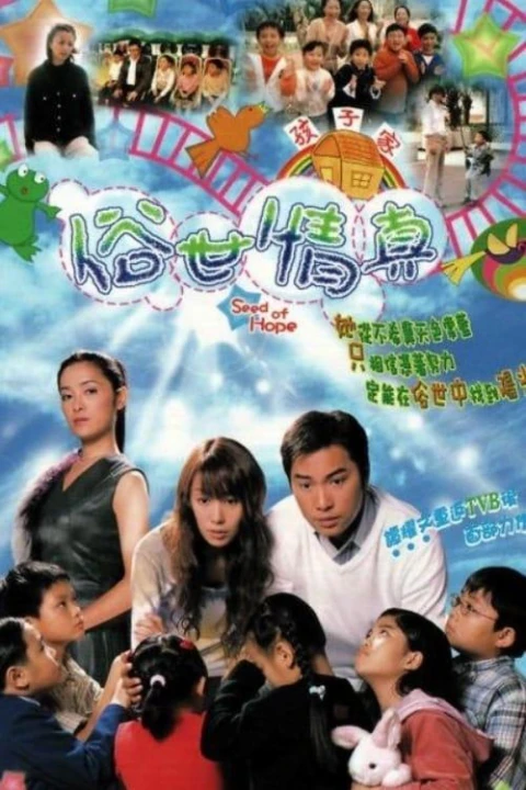 Hạt Giống Hy Vọng 2003