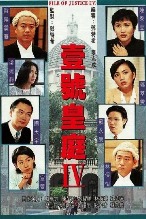 Hồ Sơ Công Lý (Phần 4) 1995