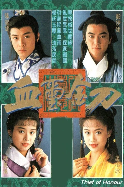 Huyết Tỉ Kim Đao 1992
