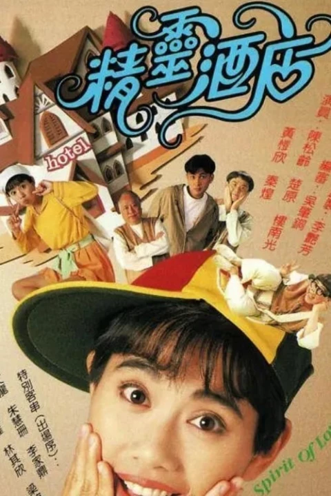 Phim Khách Sạn Linh Tinh 1993 Khách Sạn Linh Tinh 1993