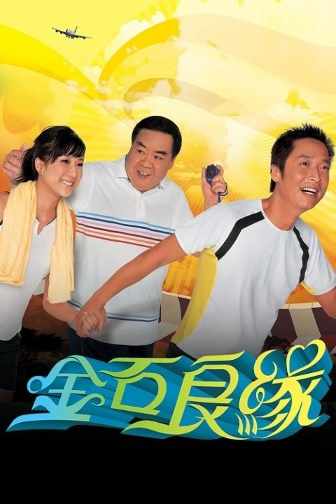 Kim Thạch Lương Duyên 2008