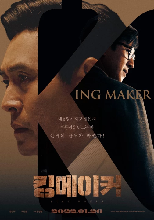 Phim KingMaker 2022 KingMaker 2022
