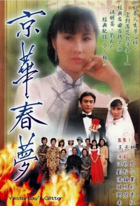 Kinh Hoa Xuân Mộng 1980