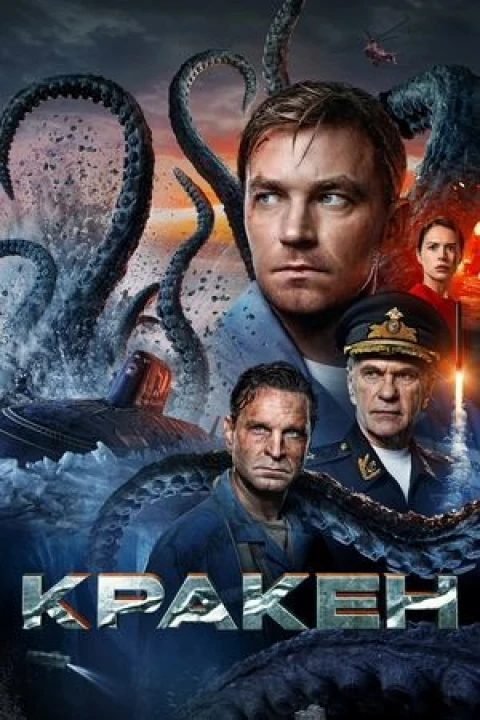 Phim Kraken: Quái Vật Biển Bắc 2025 Kraken: Quái Vật Biển Bắc 2025