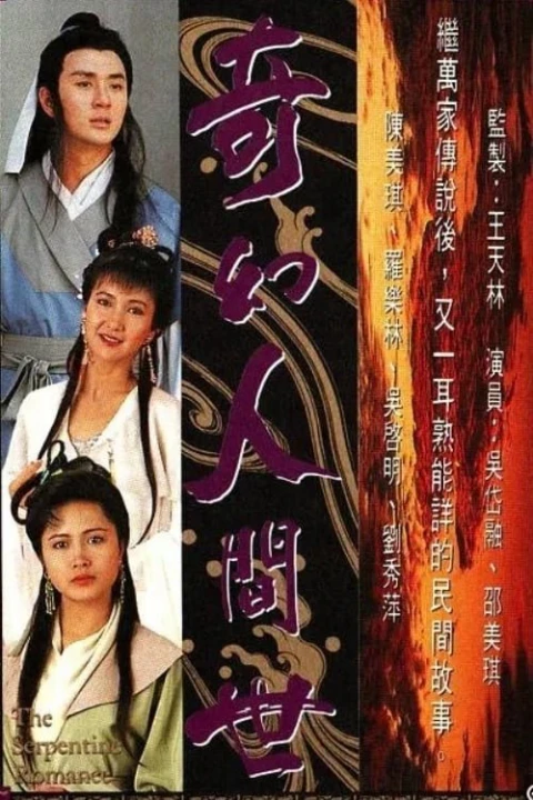 Kỳ Ảo Nhân Gian Thế