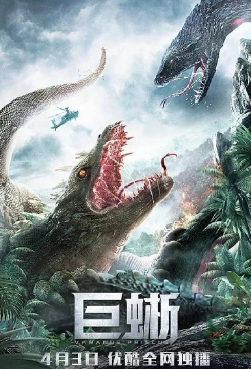 Kỳ Đà Khổng Lồ 2021