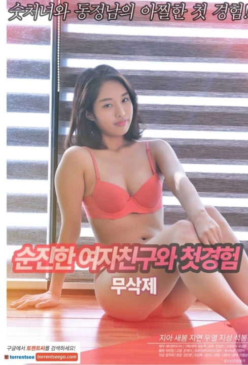 Phim Lần Đầu Của Cô Bạn Gái Ngây Thơ 2021 Lần Đầu Của Cô Bạn Gái Ngây Thơ 2021