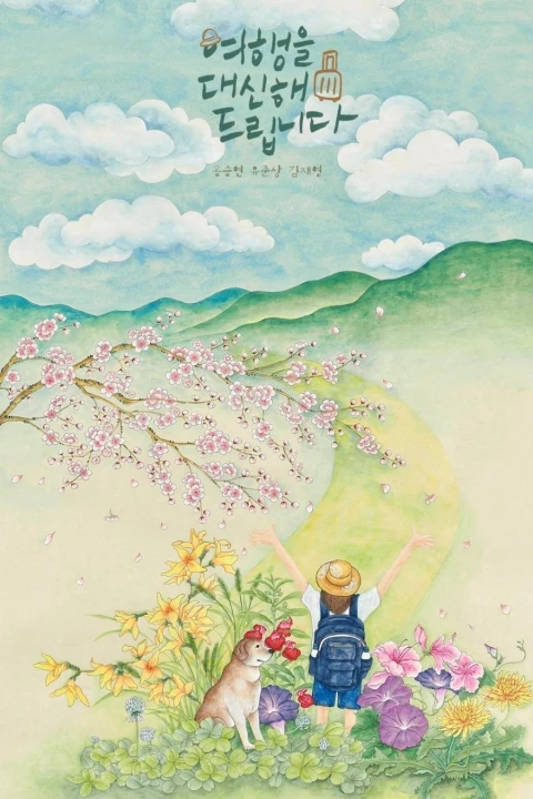 Lữ Trình Thanh Xuân 2025