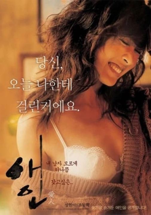 Phim Lưới Tình Ngọt Ngào 2005 Lưới Tình Ngọt Ngào 2005