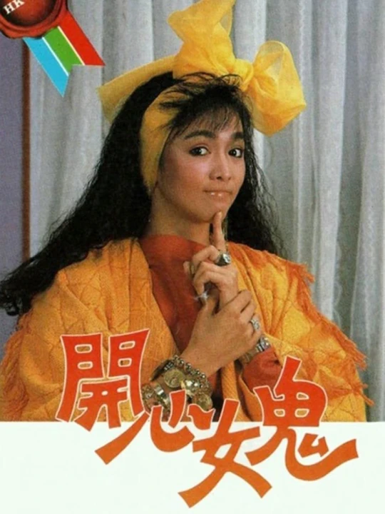 Ma Nữ Si Tình 1985