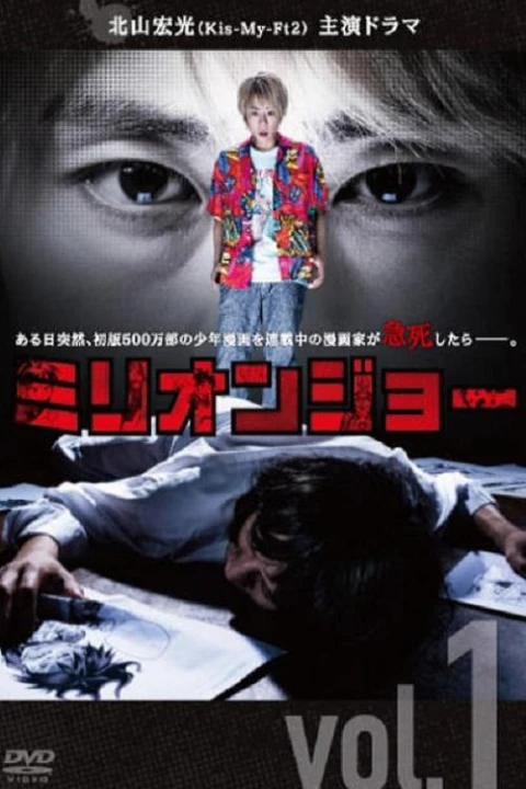 Million Joe 2019