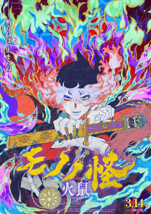 Phim Mononoke the Movie: Chapter II - The Ashes of Rage 2025 Mononoke the Movie: Chapter II - The Ashes of Rage 2025