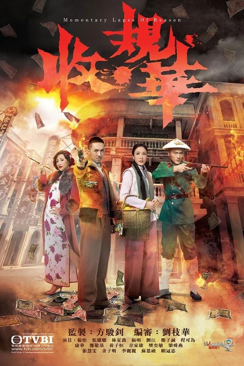 Nghịch Chiến Đường Tây 2015