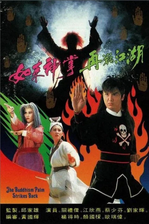 Như Lai Thần Chưởng 1993