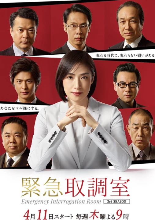 Phim Phòng thẩm vấn khẩn cấp (Phần 1) 2014 Phòng thẩm vấn khẩn cấp (Phần 1) 2014