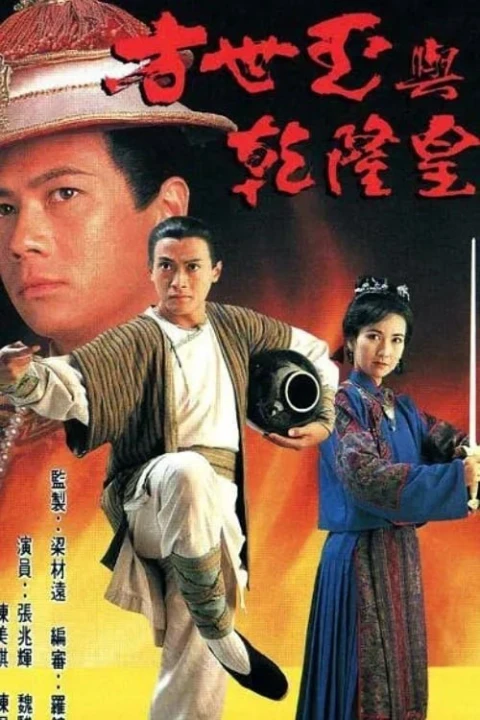 Phương Thế Ngọc Và Vua Càn Long 1994