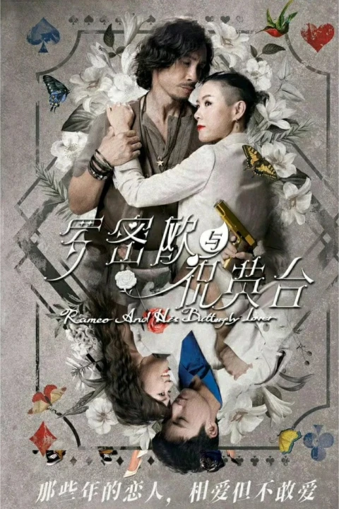 Phim Romeo Và Chúc Anh Đài 2023 Romeo Và Chúc Anh Đài 2023