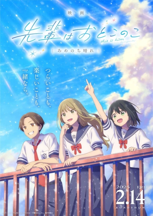 Senpai Thích Giả Gái (Senpai wa Otokonoko Movie - Ame Nochi Hare) 2025
