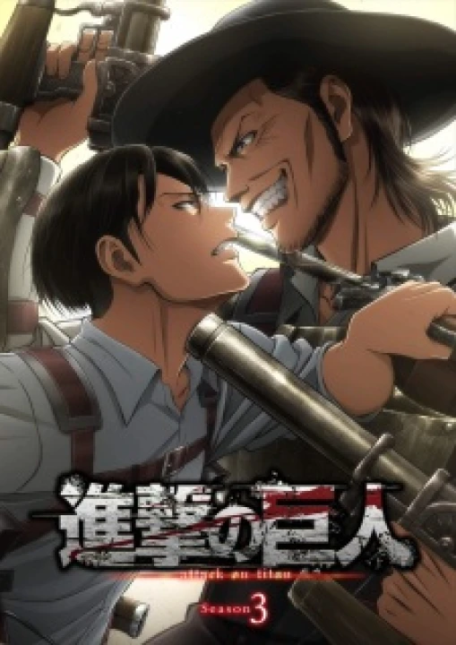 Shingeki no Kyojin Season 3 2018