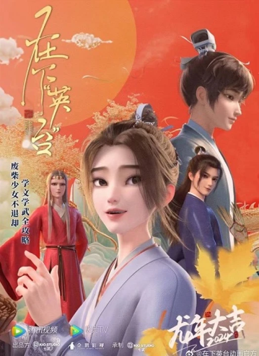 Tại Hạ Anh Đài 2025