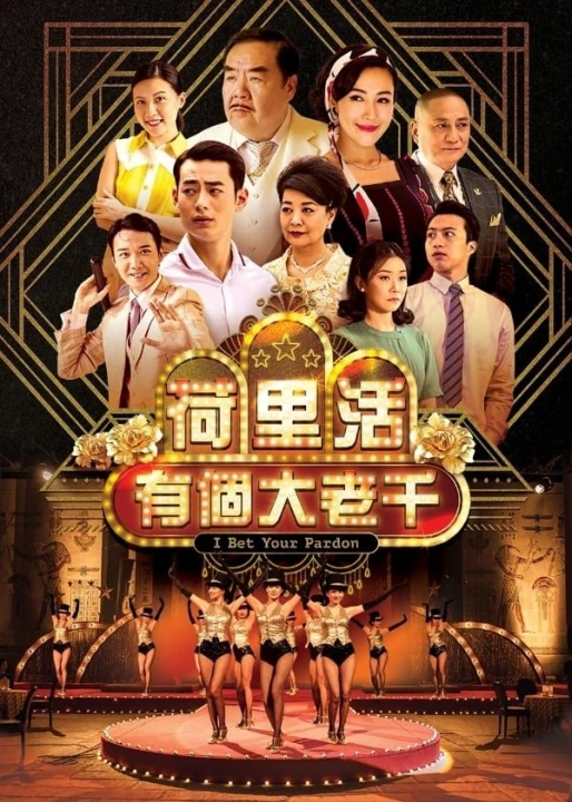 Tay Bịp Hollywood 2019