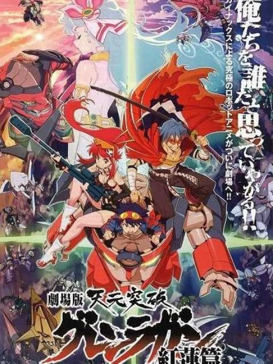 Phim Tengen Toppa Gurren Lagann bản điện ảnh - Kết thúc tuổi thơ 2008 Tengen Toppa Gurren Lagann bản điện ảnh - Kết thúc tuổi thơ 2008