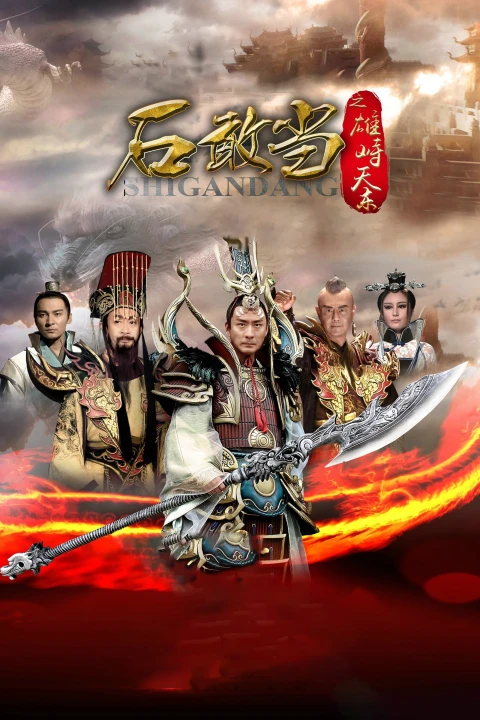 Thạch Cảm Đang 2015