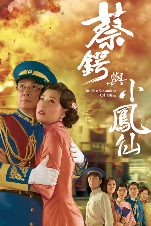 Thái Ngạc và Tiểu Phụng Tiên 2009