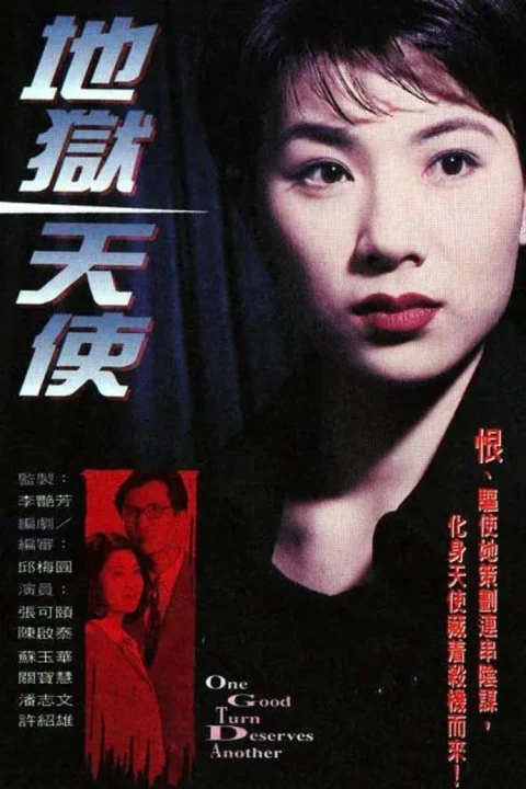 Thiên Sứ Của Địa Ngục 1996