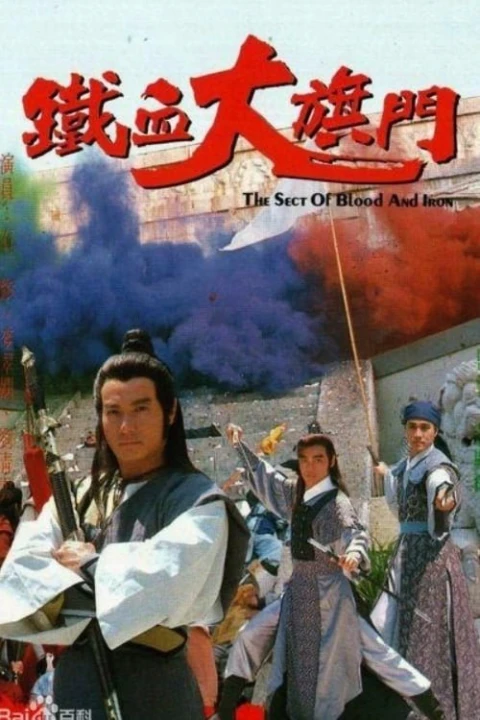 Thiết Huyết Đại Kỳ Môn 1989