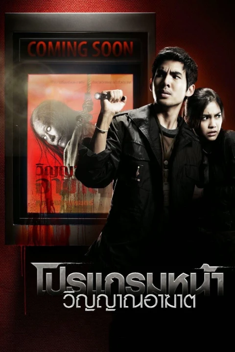 Phim Thước Phim Tử Thần 2008 Thước Phim Tử Thần 2008