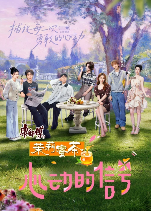 Tín Hiệu Con Tim (Phần 8) 2025