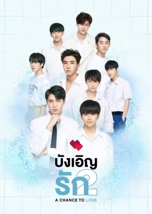 Tình Cờ Yêu (Phần 2) 2020