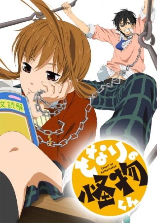 Tonari no Kaibutsu-kun 2012