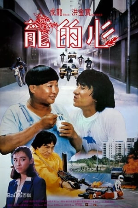 Phim Trái Tim Của Rồng 1985 Trái Tim Của Rồng 1985