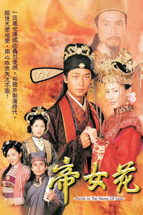 Trường Bình Công Chúa 2003