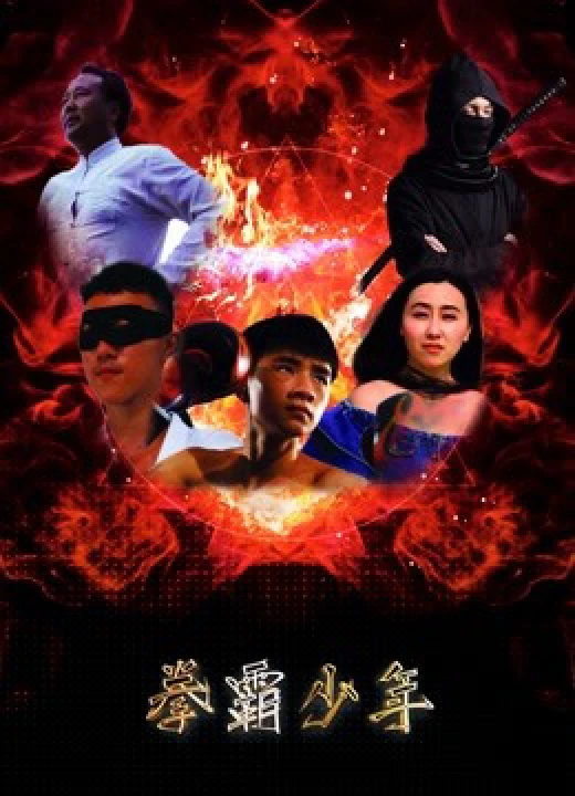 Phim Võ sĩ trẻ 2018 Võ sĩ trẻ 2018