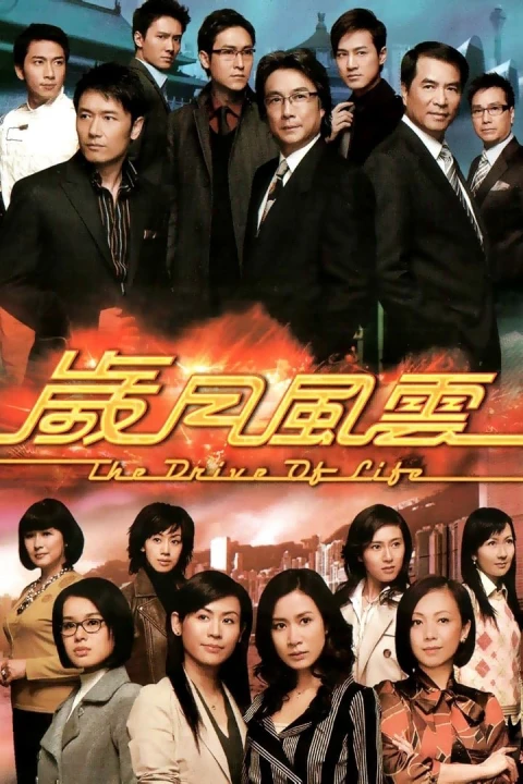 Vòng Xoay Cuộc Đời 2007